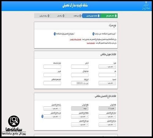 دریافت تاییدیه تحصیلی از سایت kemt.medu.ir